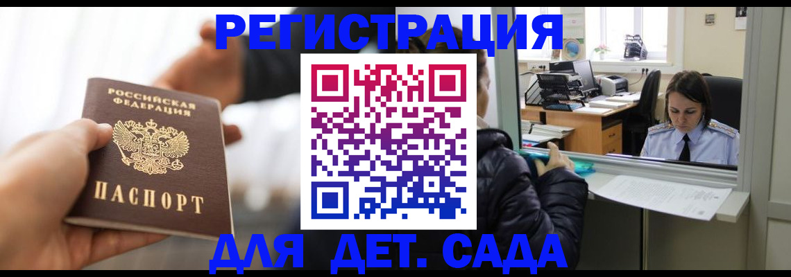 где прописаться в Калининградской области