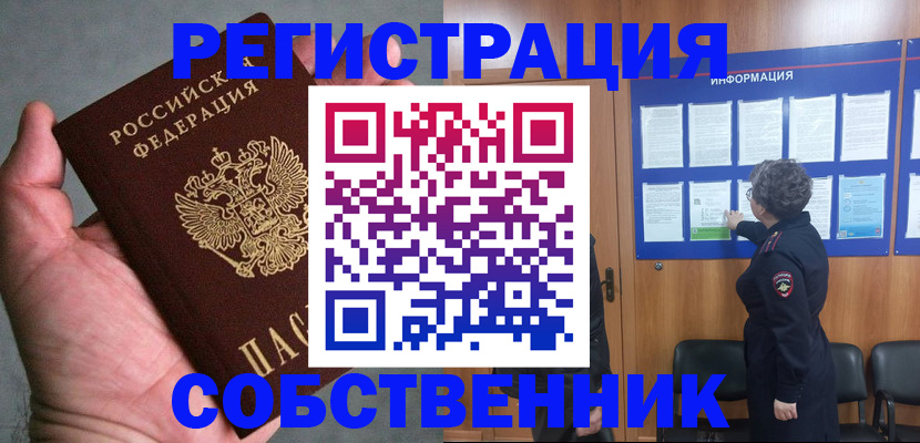 купить прописку в Калининградской области