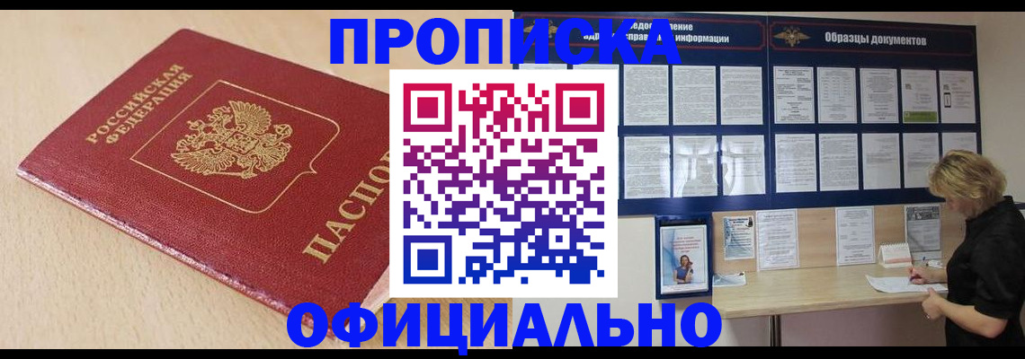 временная прописка в Калининградской области